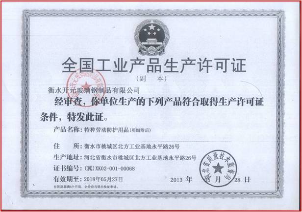 全国工业产品生产许可证