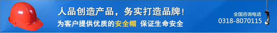 玻璃钢安全帽